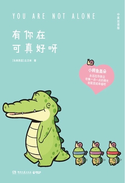 有你在可真好呀(治愈漫画)