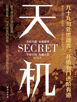 天机