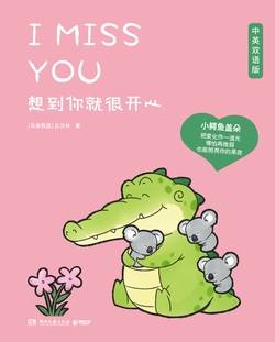 想到你就很开心(治愈漫画)