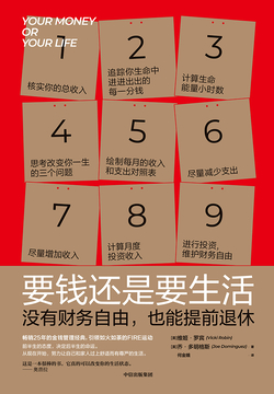 要钱还是要生活