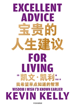 宝贵的人生建议