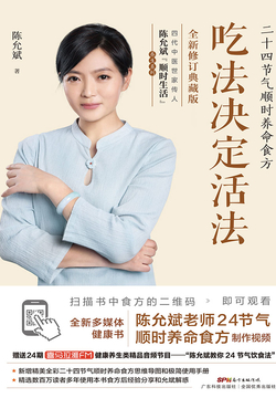 吃法决定活法:二十四节气顺时养命食方(全新修订典藏版)