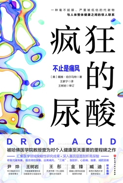 疯狂的尿酸:不止是痛风