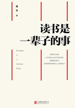 读书是一辈子的事