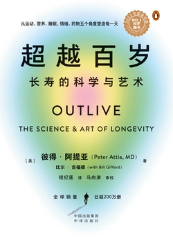 超越百岁:长寿的科学与艺术