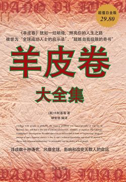 羊皮卷  大全集