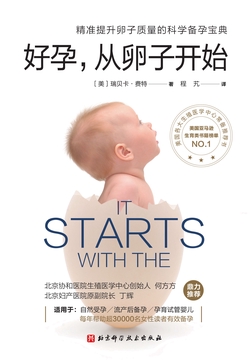 好孕,从卵子开始