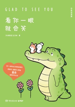 看你一眼就会笑（治愈漫画）