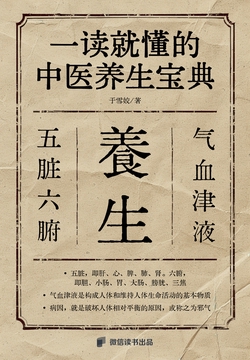 一读就懂的中医养生宝典