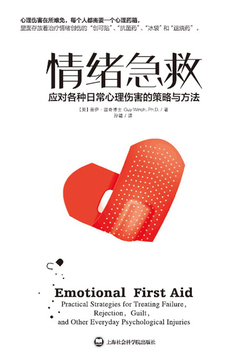 情绪急救