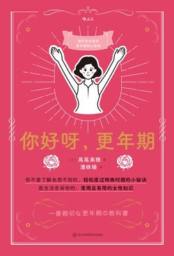 你好呀,更年期