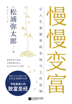慢慢变富