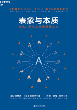 表象与本质:类比,思考之源和思维之火